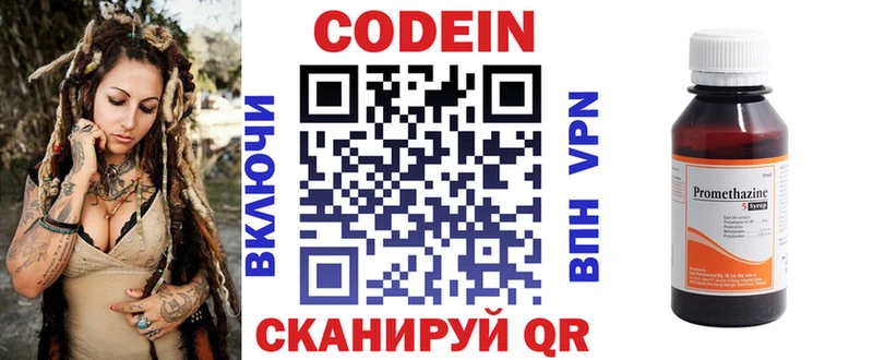Купить  Кумертау  Кодеин напиток Lean (лин) 